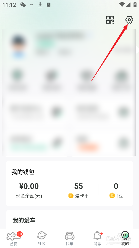 怎么查看爱卡汽车APP推送设置