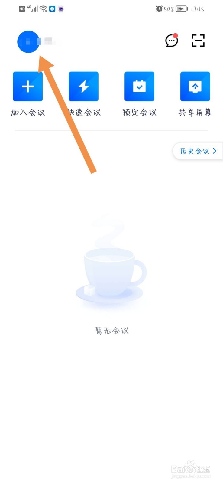腾讯会议app怎么关闭消息通知