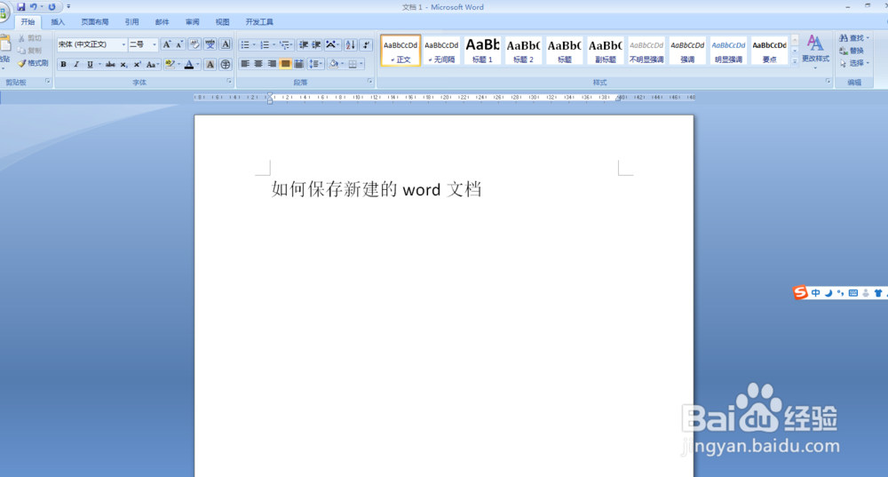 如何保存新建的word文档