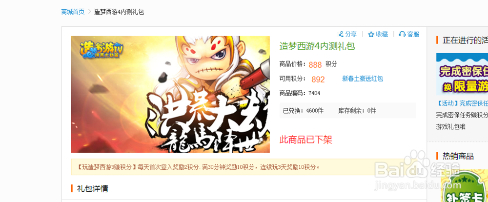 造梦西游4激活码怎么得