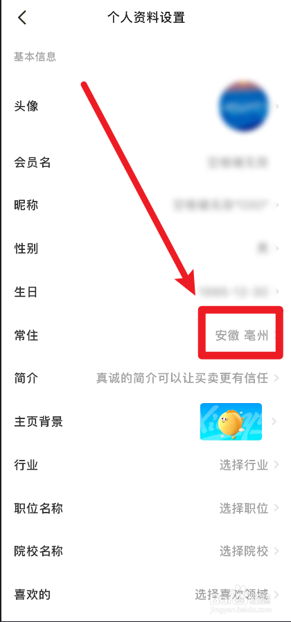 闲鱼安卓版怎么更改常住地
