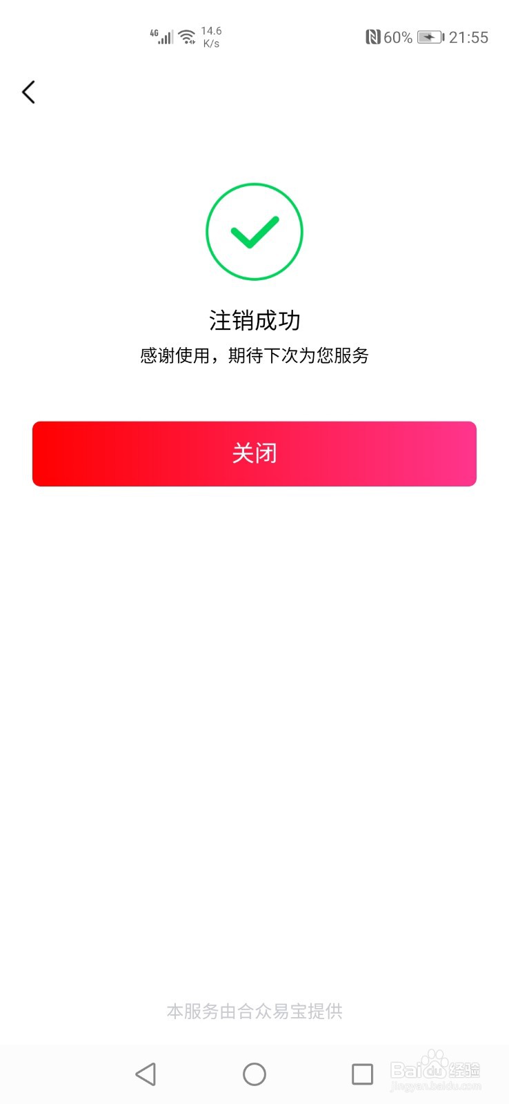 西瓜视频怎么注销支付账户
