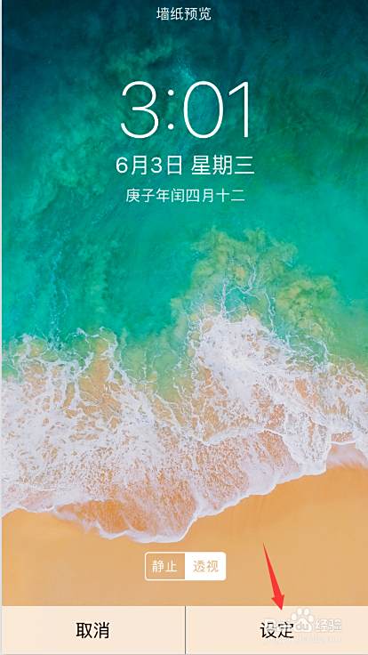 苹果自带海滩壁纸原图怎么设置 百度经验 苹果自带海滩壁纸原图怎么设置 百度经验