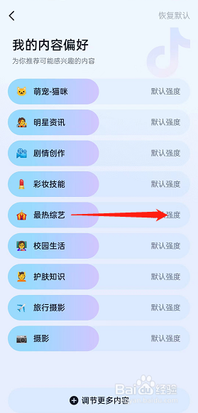 抖音管理助手内容偏好如何设置