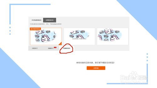 芒果tv激活码怎么用