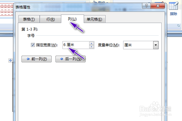 word中的表格怎么调整行高列宽