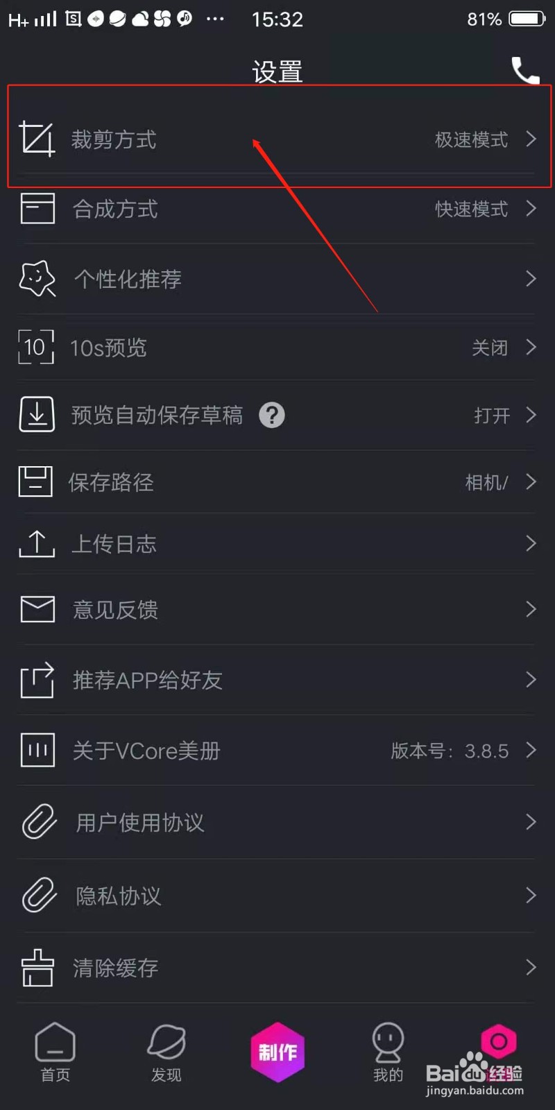美册APP怎么设置裁剪方式