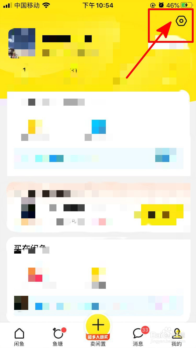 闲鱼如何更换账户头像