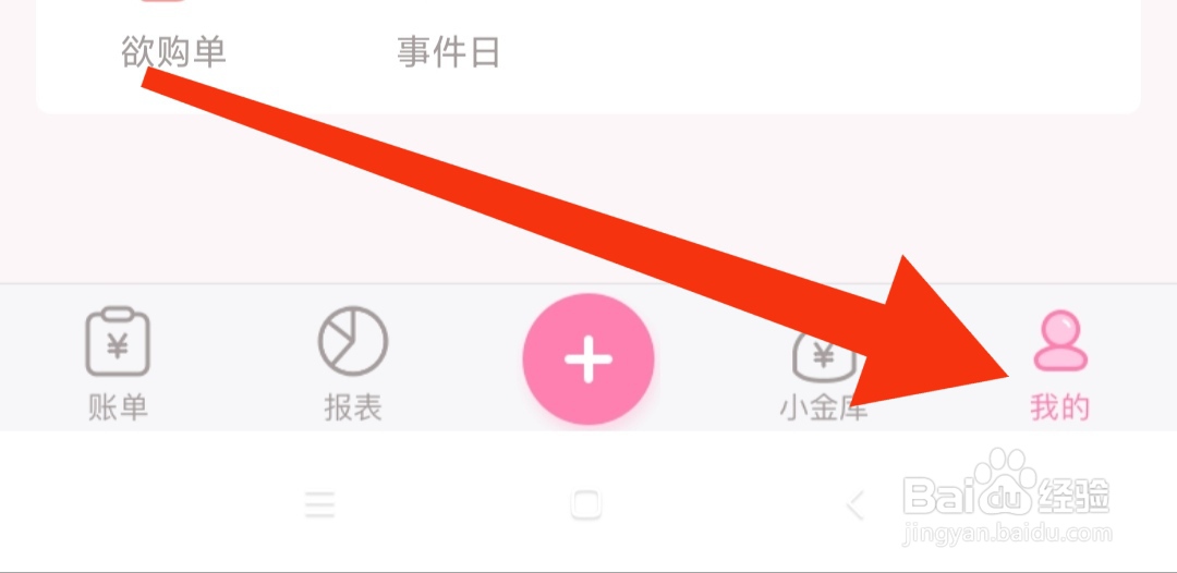萌猪记账怎么找到汇率换算