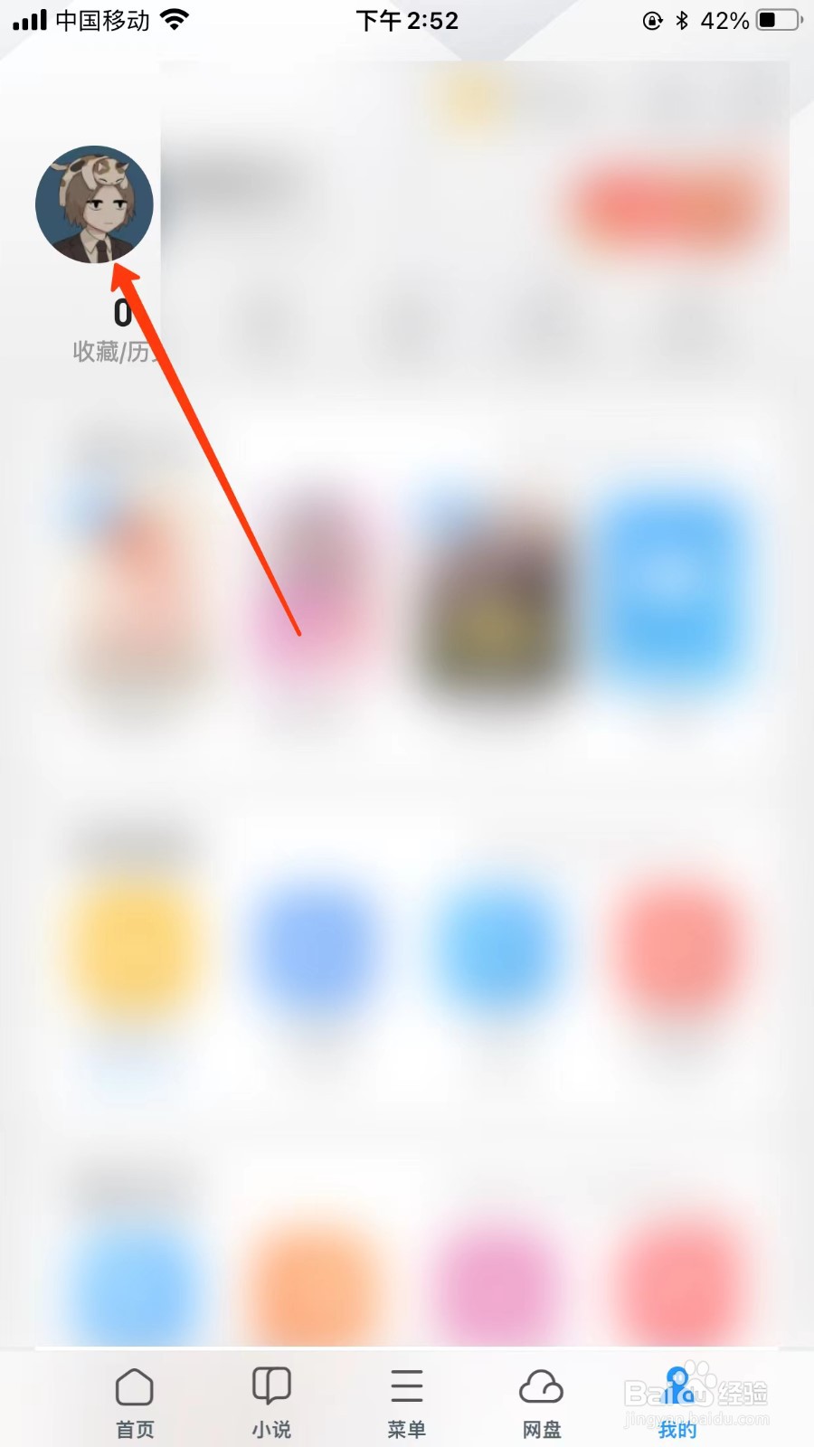 UC浏览器账号绑定支付宝位置