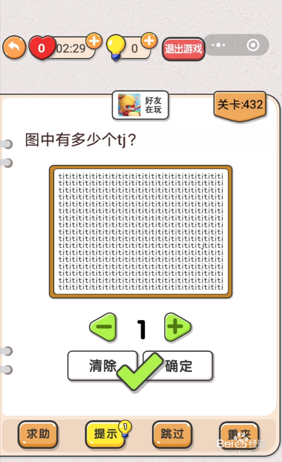 我不是猪头第428-434关怎么过关