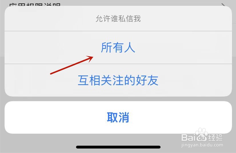 大众点评设置允许所有人私信我