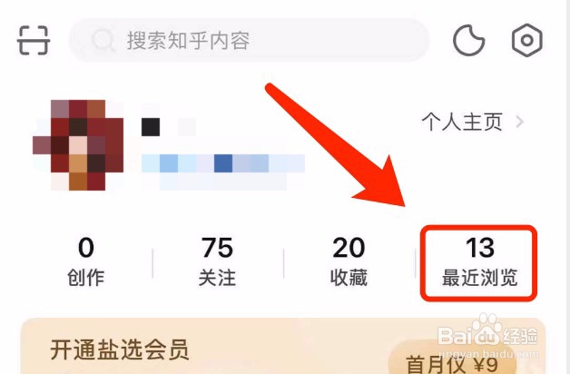 知乎如何批量删除浏览记录