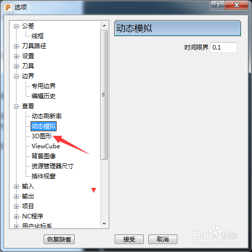 PowerMill 2017怎么关闭孔使用模型颜色
