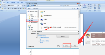office2007怎么将doc转PDF格式