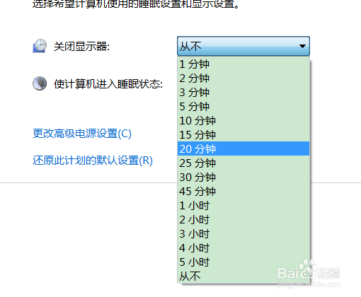 如何设置电脑屏幕自动关闭时间？