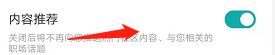 Boss直聘如何开启声音与振动