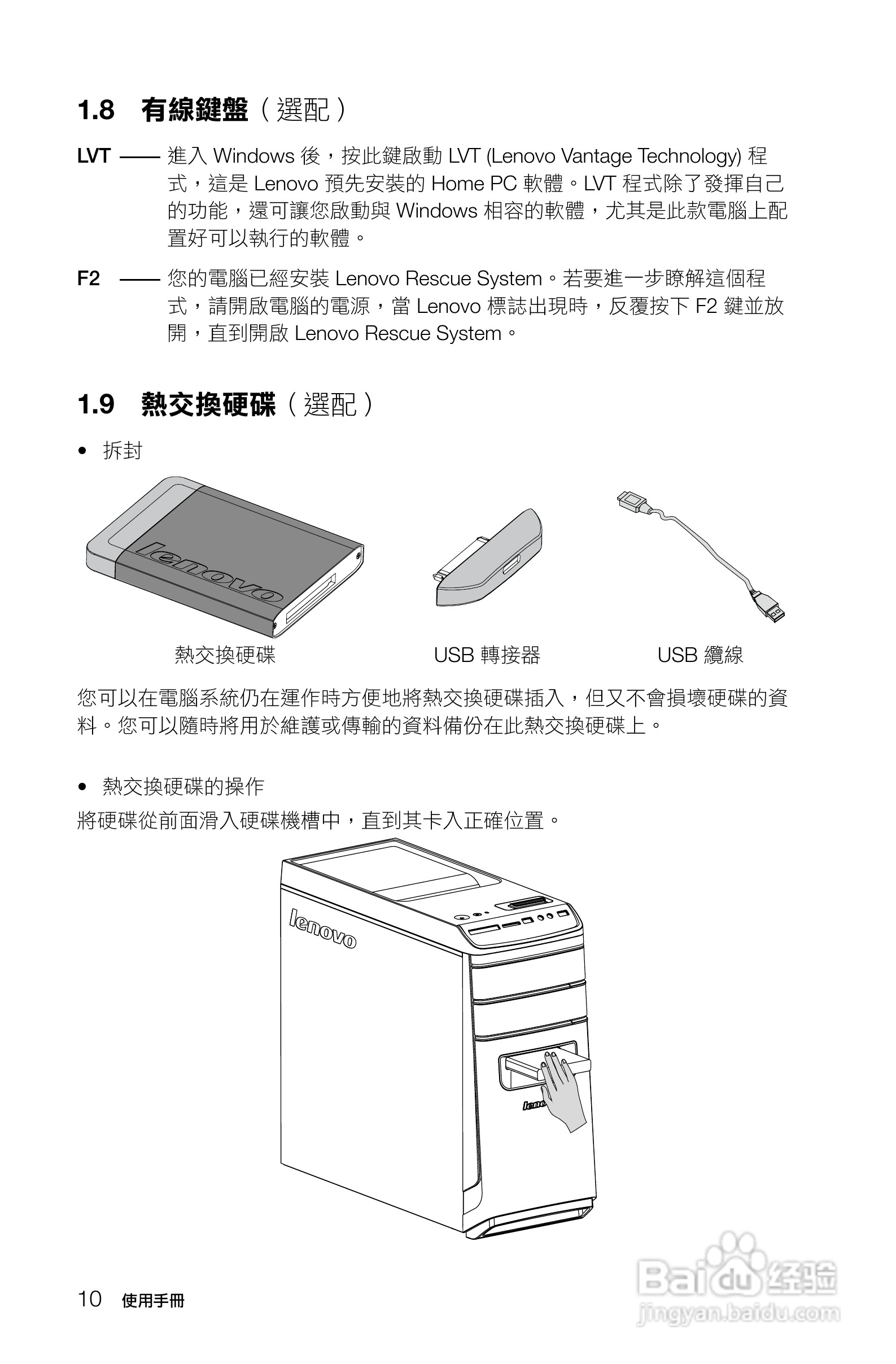 联想Lenovo Ideacentre K430笔记本电脑说明书:[2]