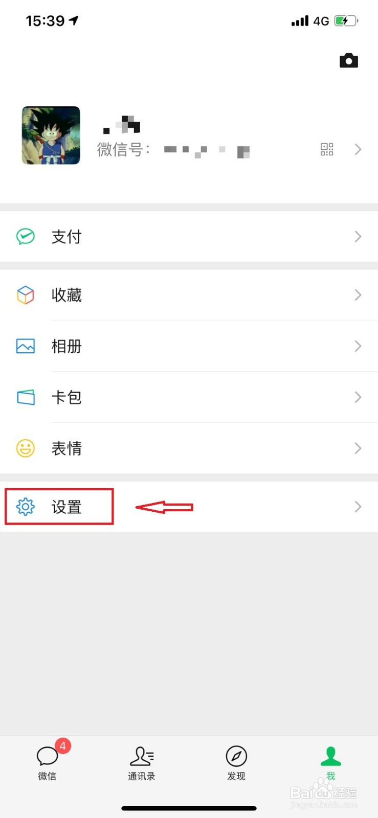 朋友圈怎么设置权限