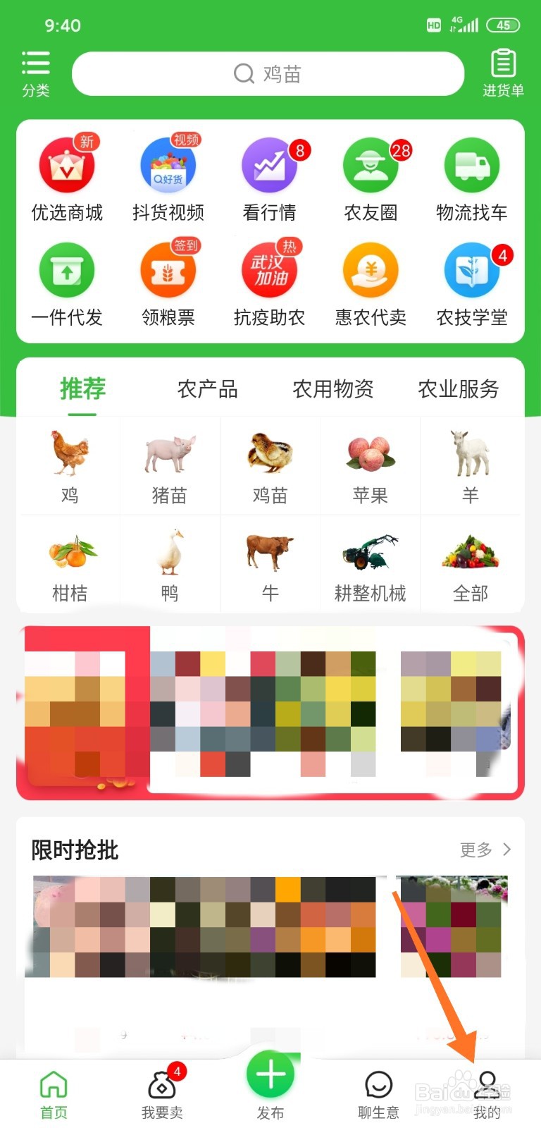 惠农网怎样修改登录密码