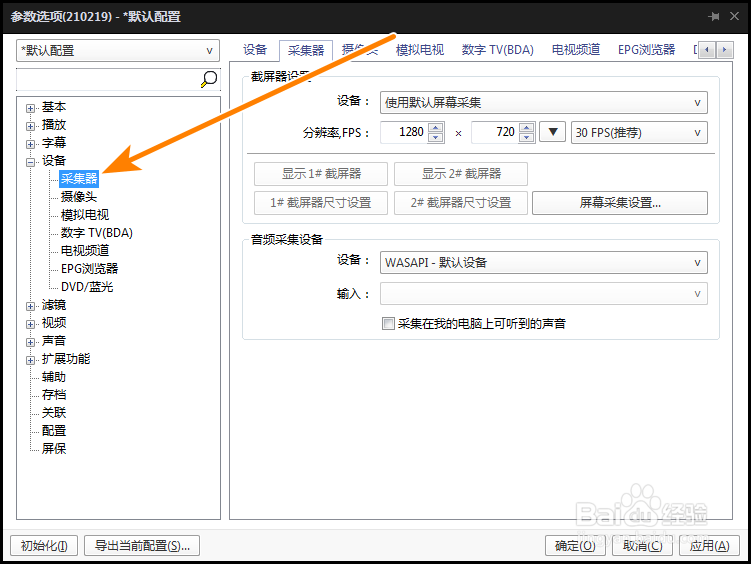 如何修改PotPlayer截图图片分辨力大小