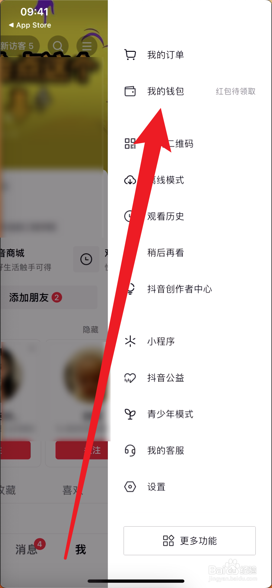 抖音里面不小心绑了卡怎么解绑