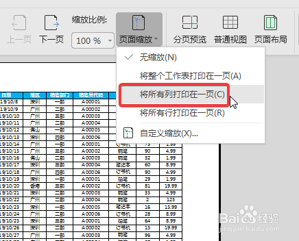 WPS中Excel怎么快速将所有列打印到一页?