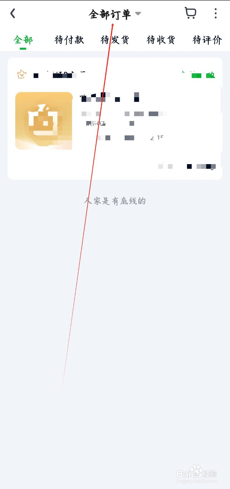 爱奇艺app如何查看全部订单