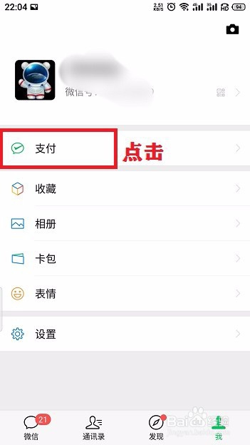 微信怎么开启指纹支付