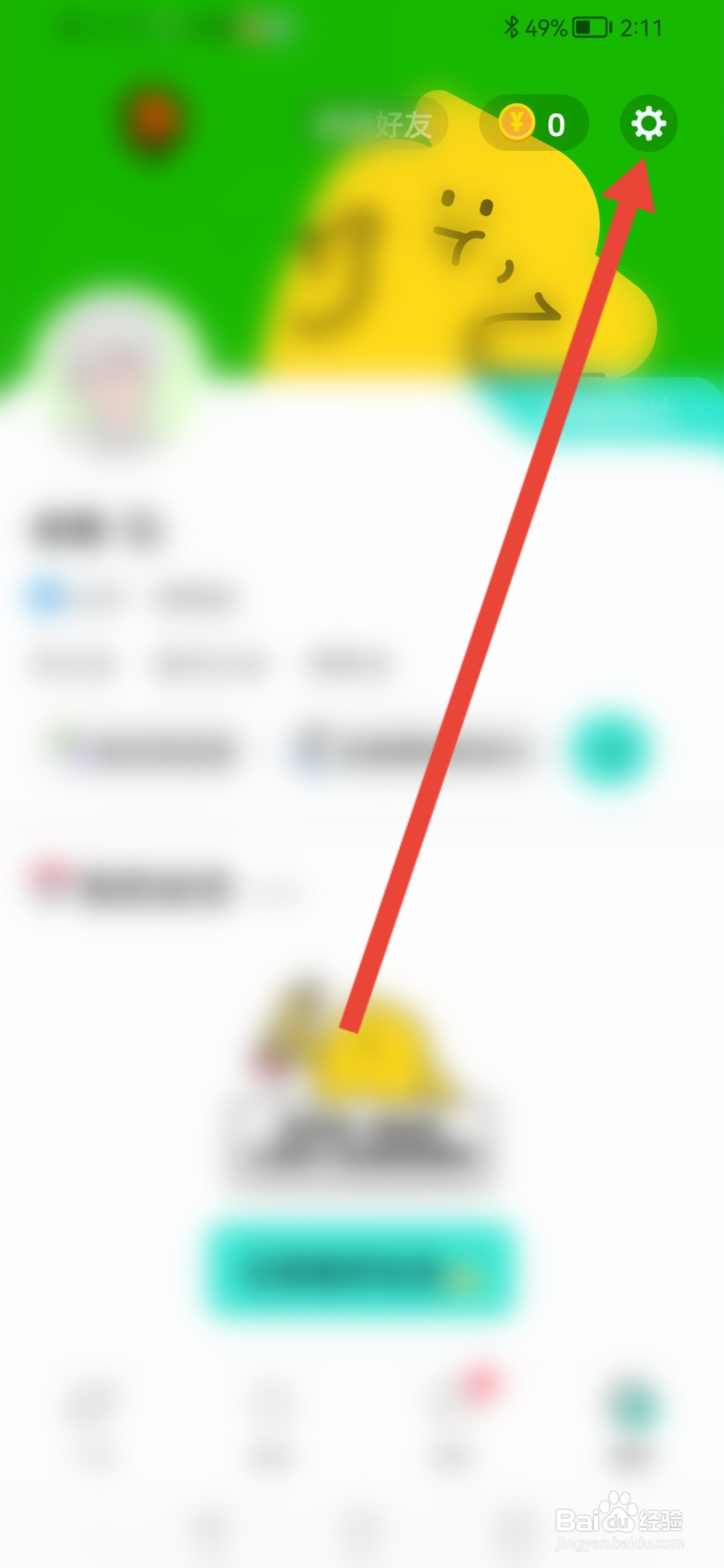 配配怎么关闭消息通知声音