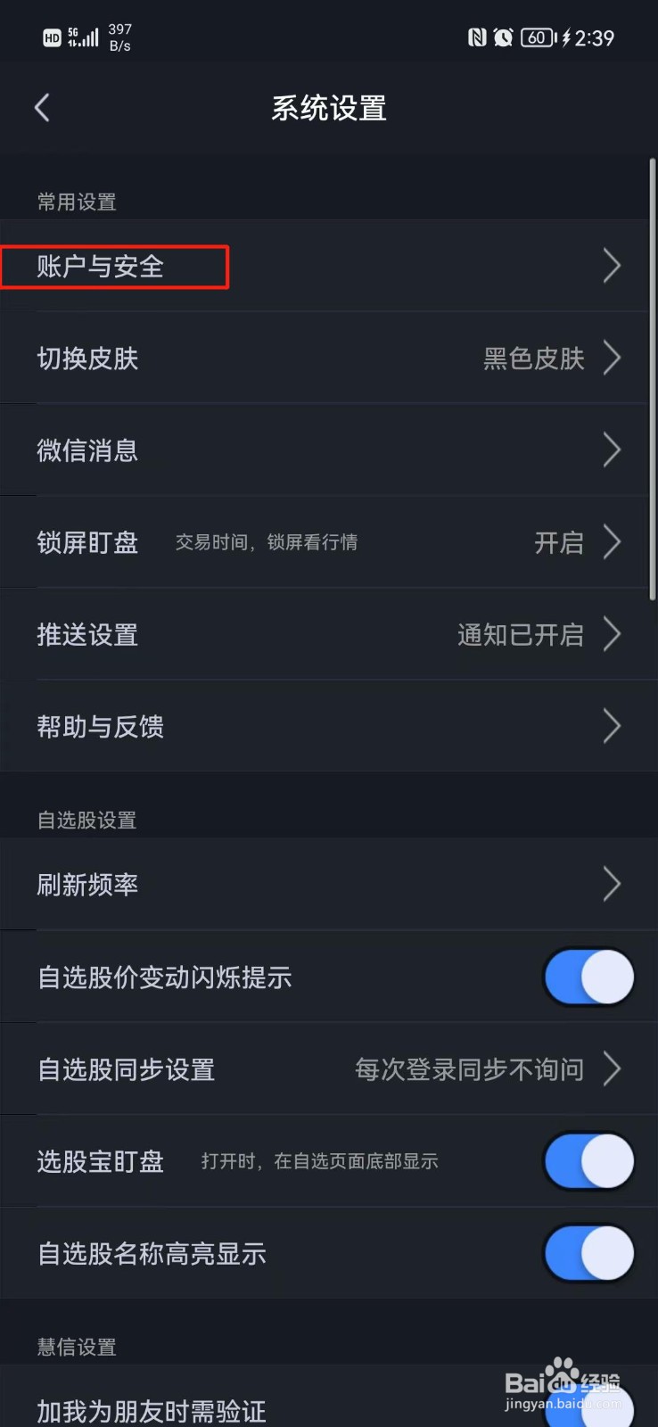 大智慧怎么更改昵称