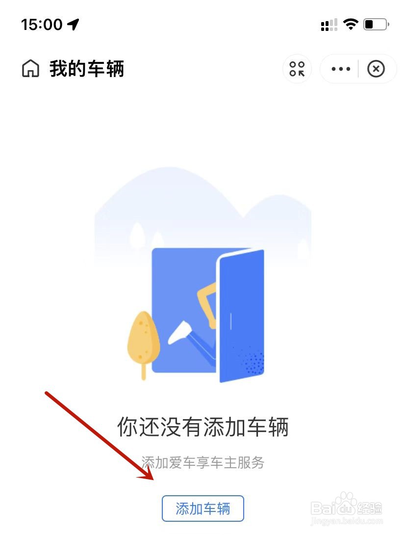 支付宝如何添加我的车辆