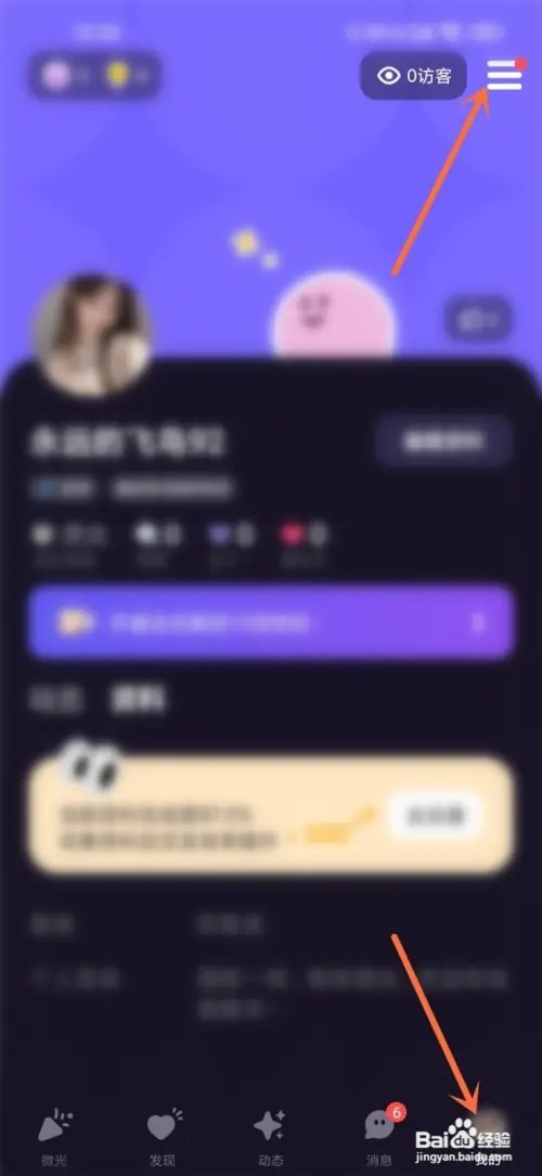 微光app怎么开启一键防护功能