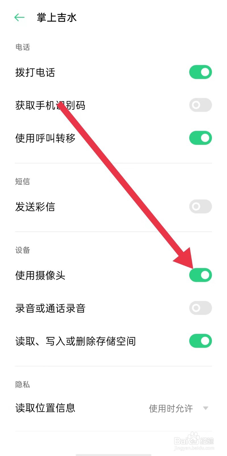 掌上吉水软件怎么样开启使用摄像头