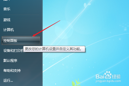 win7系统怎么关闭防火墙