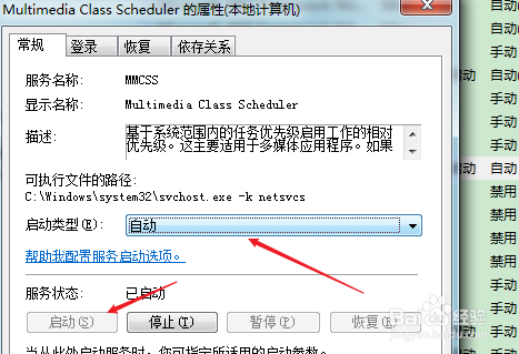 win7电脑右下角声音图标有个红叉怎么解决