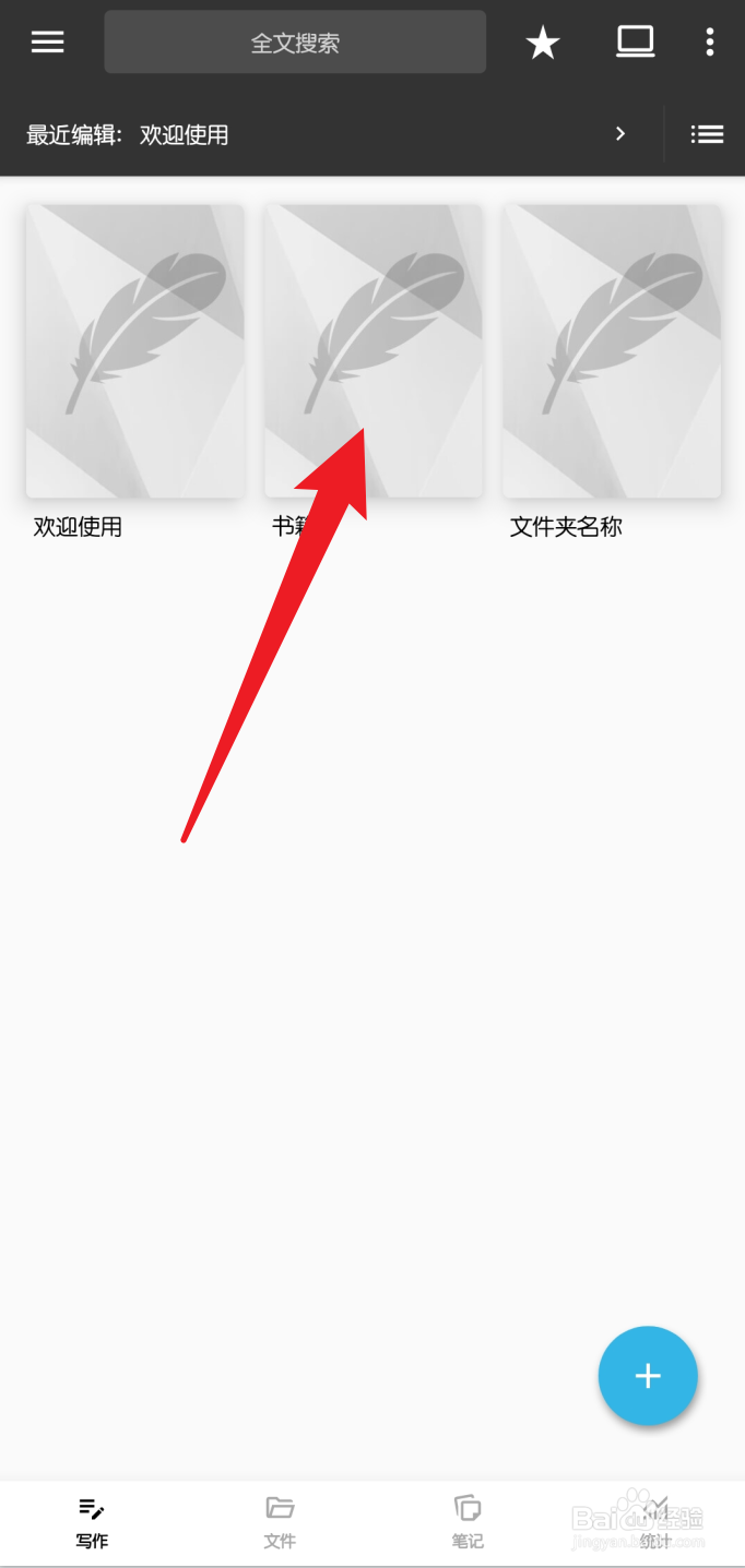 轻羽写作怎么修改书籍名字