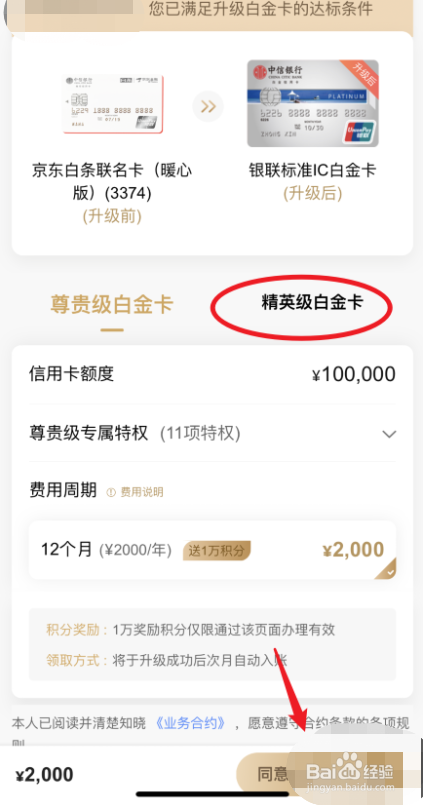 中信银行信用卡怎样升级白金信用卡