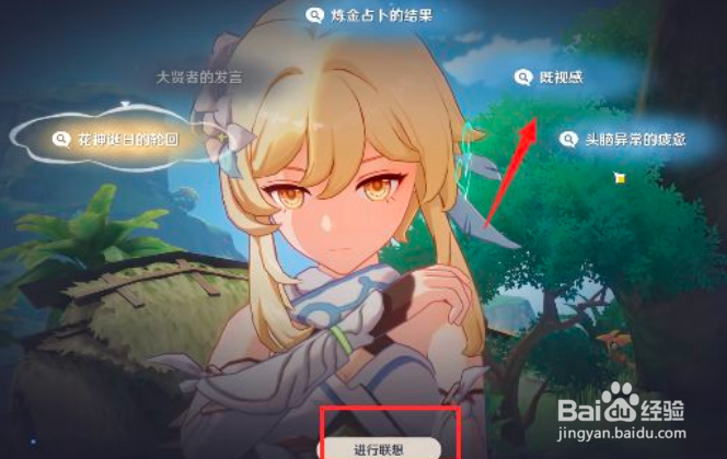 《原神》流转存续的花神诞祭祀任务流程攻略