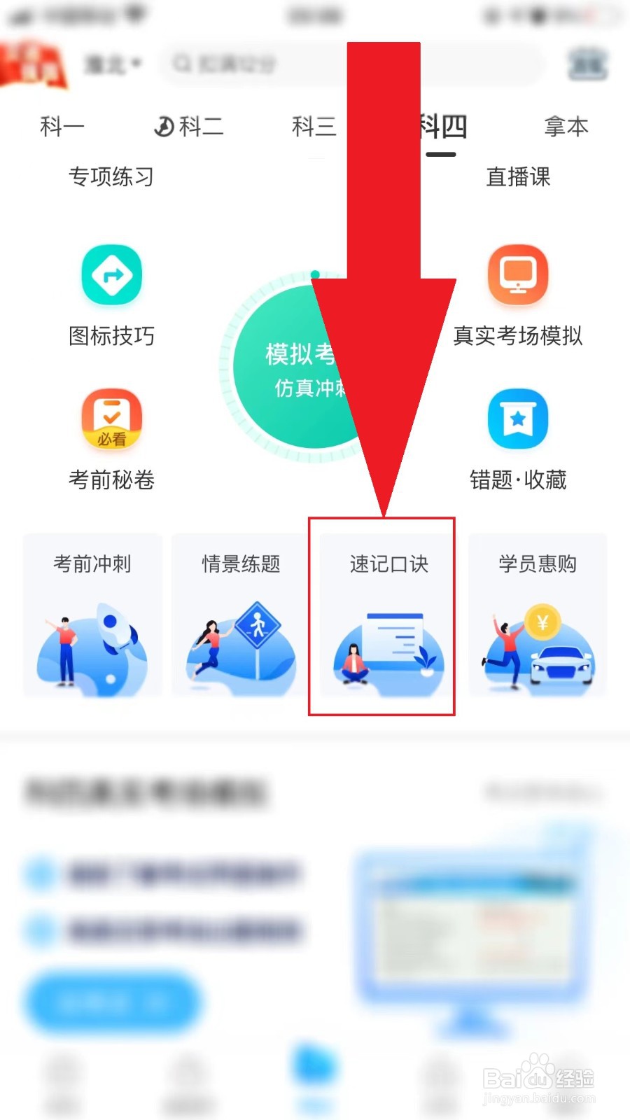科目四考试技巧口诀表2022