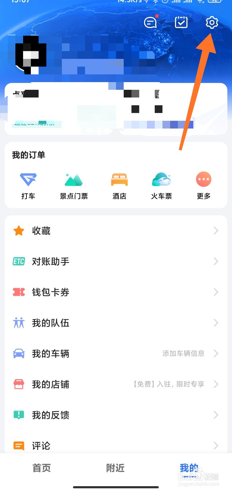 怎么更换高德地图语音包