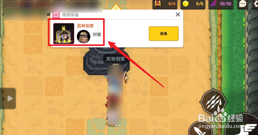 坎公骑冠剑怎么获得武林剑客时装