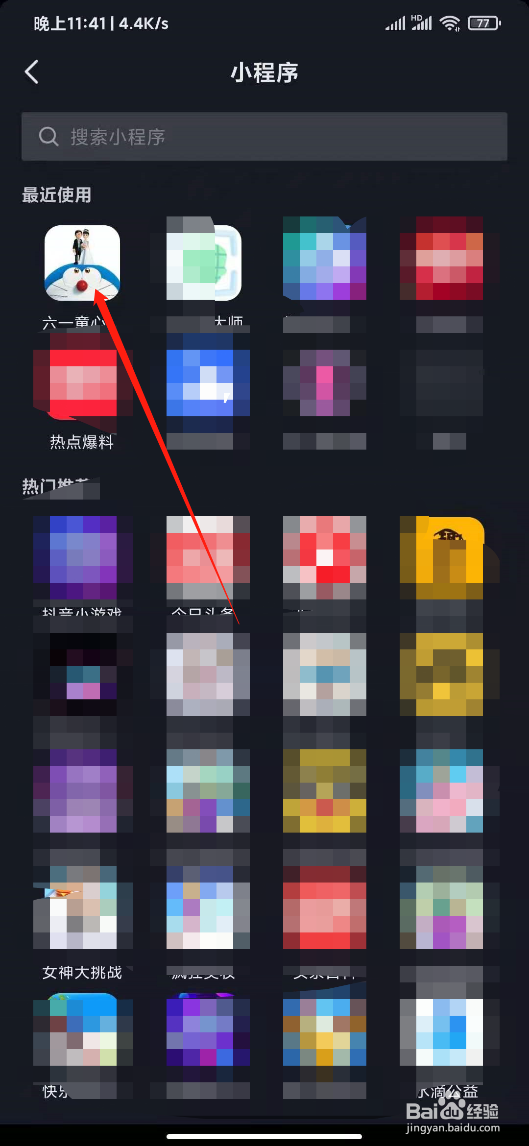 抖音0元购买哆啦A梦：伴我同行2入口在哪里？