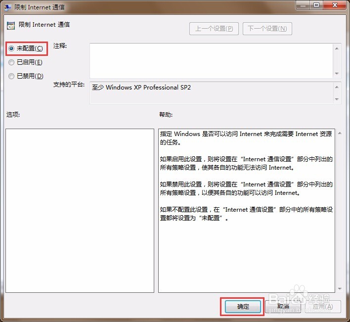如何解决电脑网络提示无Internet访问权限