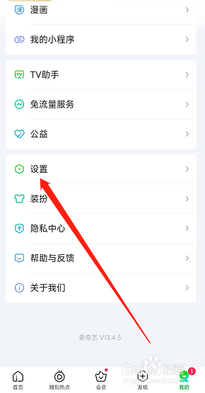 怎么清除爱奇艺app的系统缓存？