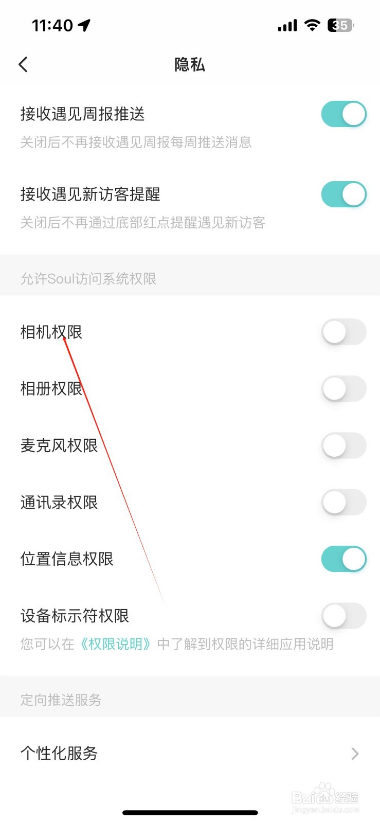 SOUL怎样关闭相机权限