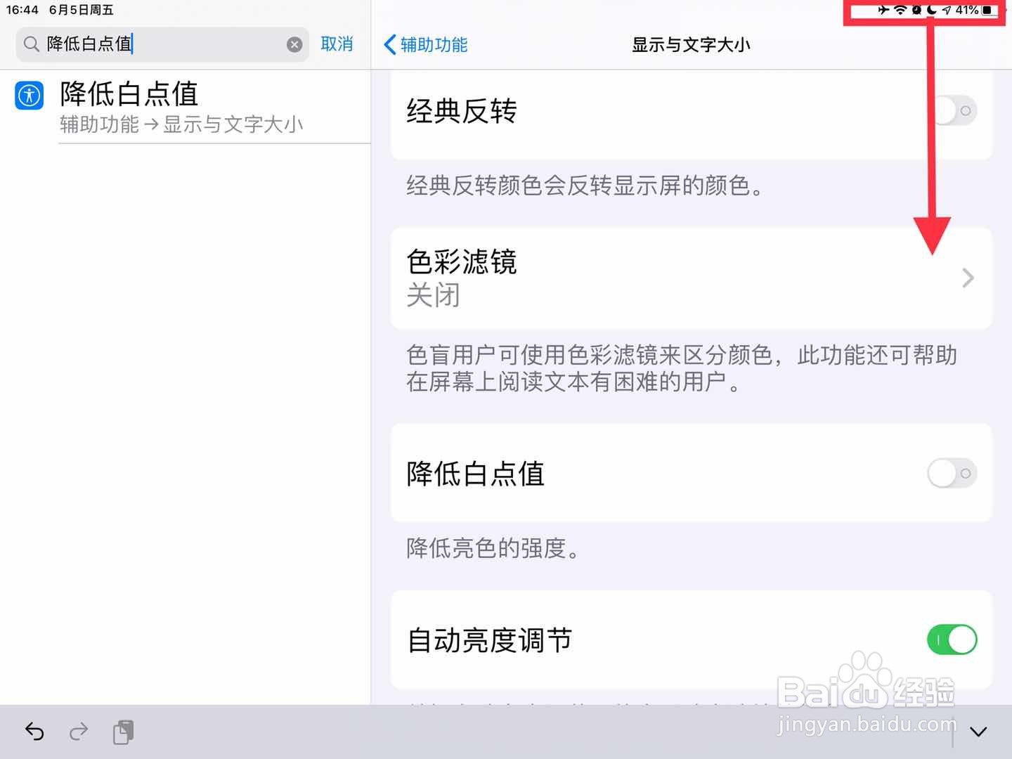 ipad/iphone屏幕变暗了怎么恢复