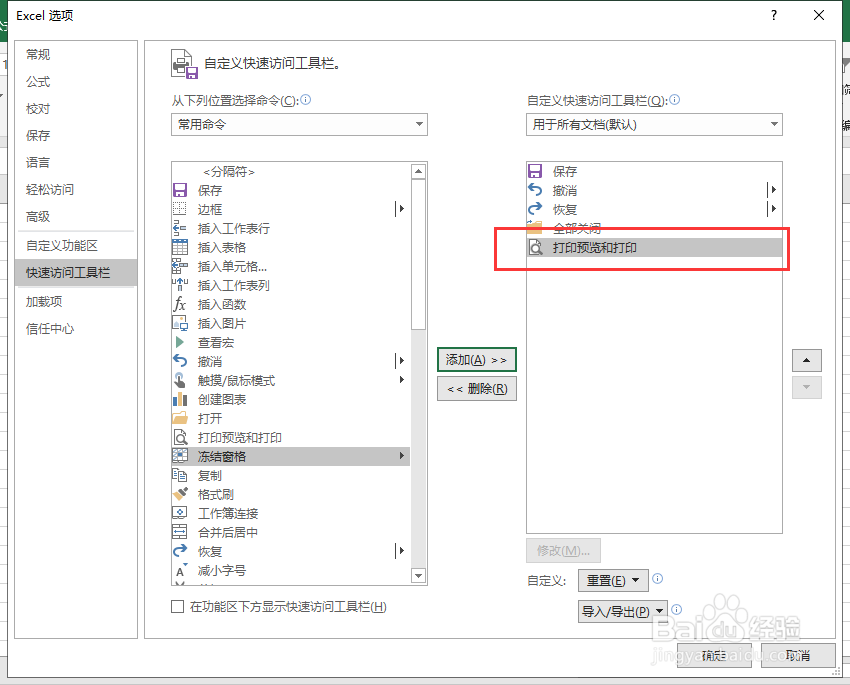 excel如何添加打印预览和打印快捷键