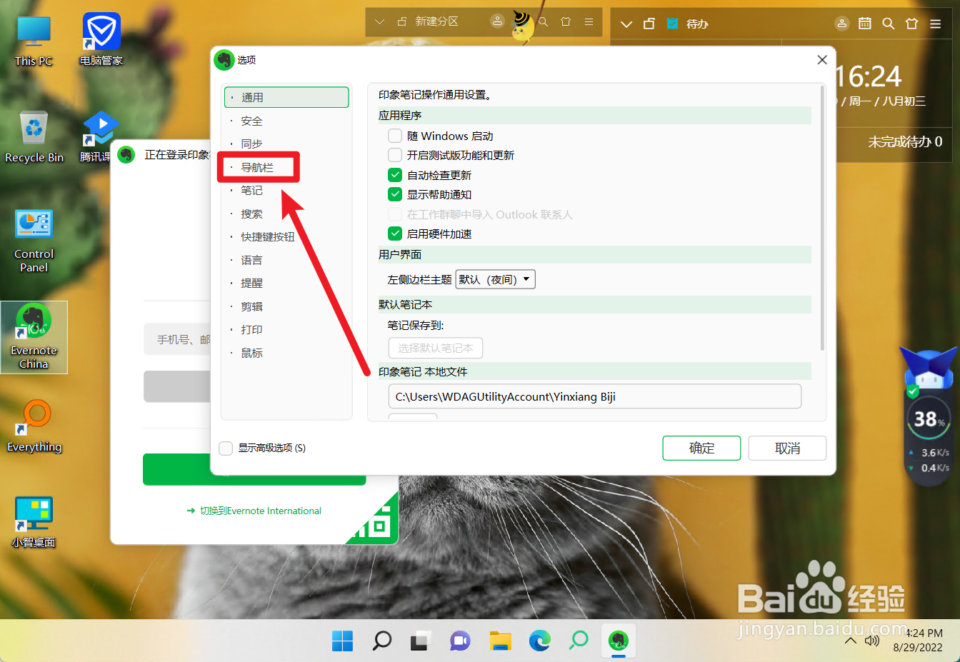 印象笔记怎么设置在工具栏显示