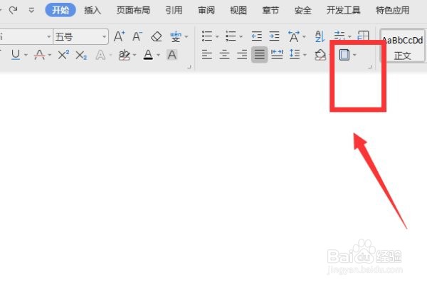 word软件如何页面底部横线